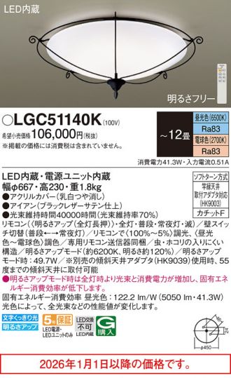 LGC51140K