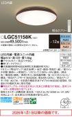 LGC51158K