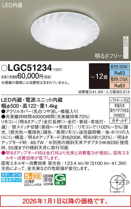 LGC51234