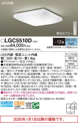 LGC5510D