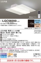 LGC58200
