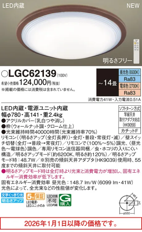 LGC62139