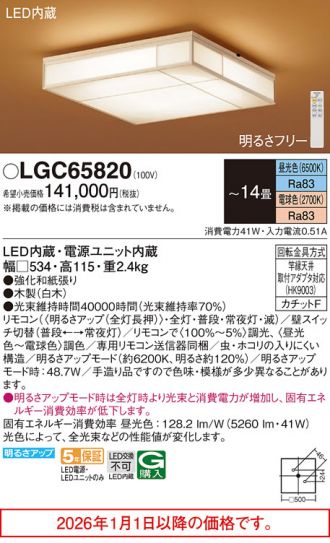 LGC65820