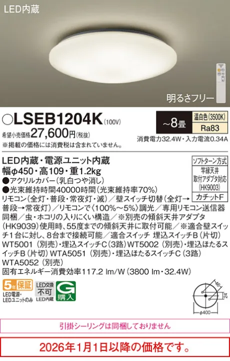 LSEB1204K
