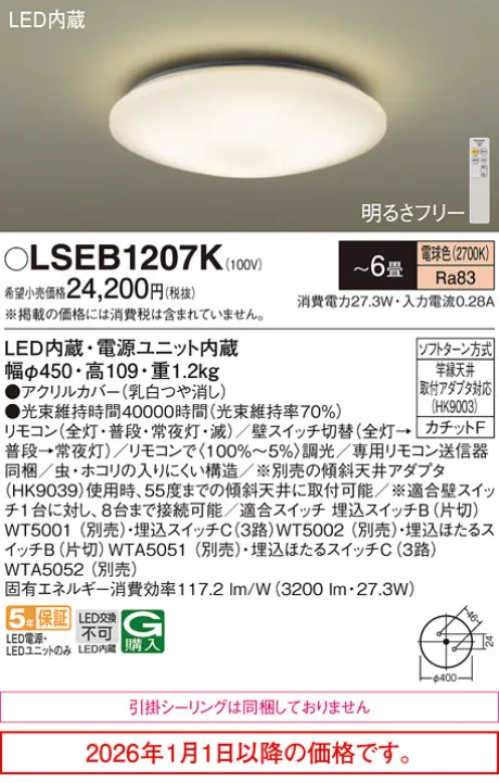 LSEB1207K