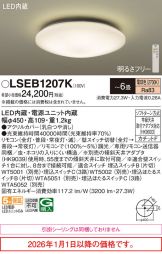 LSEB1207K