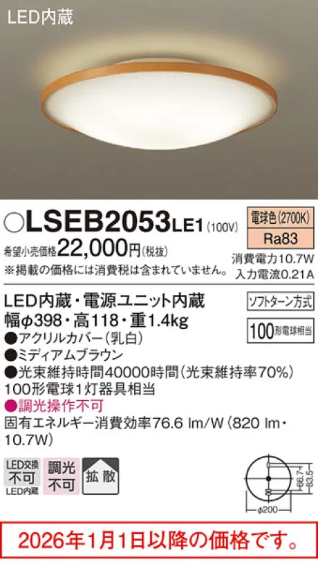 LSEB2053LE1