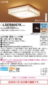 LSEB8057K