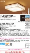 LSEB8058K