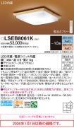 LSEB8061K