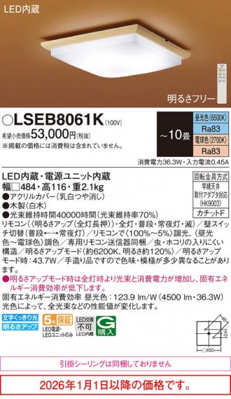 LSEB8061K
