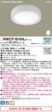 NWCF16100LE1