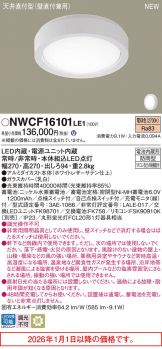 NWCF16101LE1