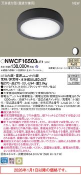 NWCF16503LE1