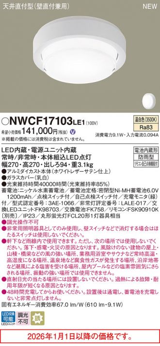 NWCF17103LE1