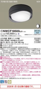 NWCF18500LE1