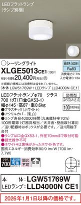 XLGE5013CE1