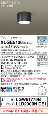 XLGE5106CE1