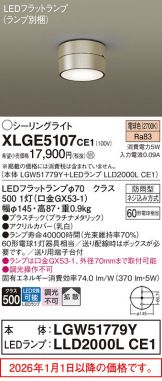 XLGE5107CE1