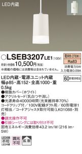 LSEB3207LE1