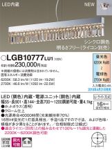 LGB10777LU1