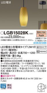 LGB15028K