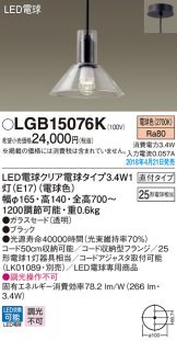 LGB15076K