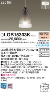 LGB15303K