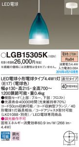 LGB15305K