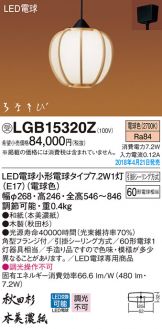 LGB15320Z