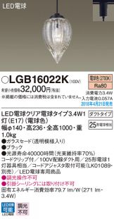 LGB16022K