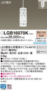 LGB16070K