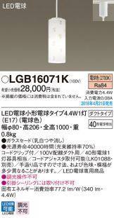 LGB16071K