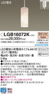 LGB16072K