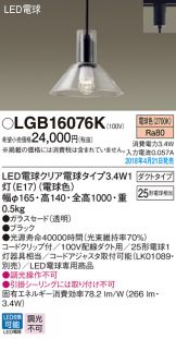 LGB16076K