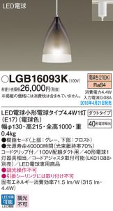 LGB16093K