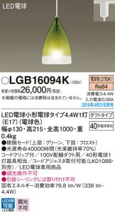 LGB16094K