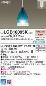 LGB16095K