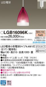 LGB16096K