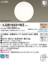 LGB19331WZ