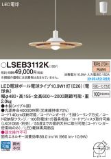 LSEB3112K