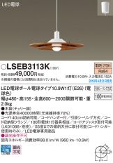 LSEB3113K