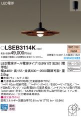 LSEB3114K