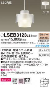 LSEB3123LE1