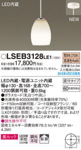 LSEB3128LE1