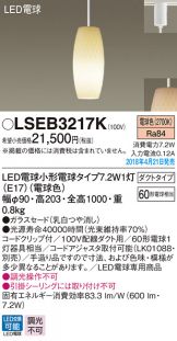 LSEB3217K