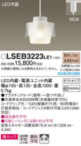 LSEB3223LE1