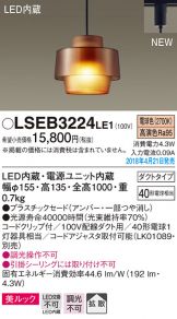 LSEB3224LE1