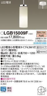 LGB15009F