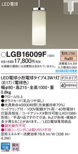 LGB16009F